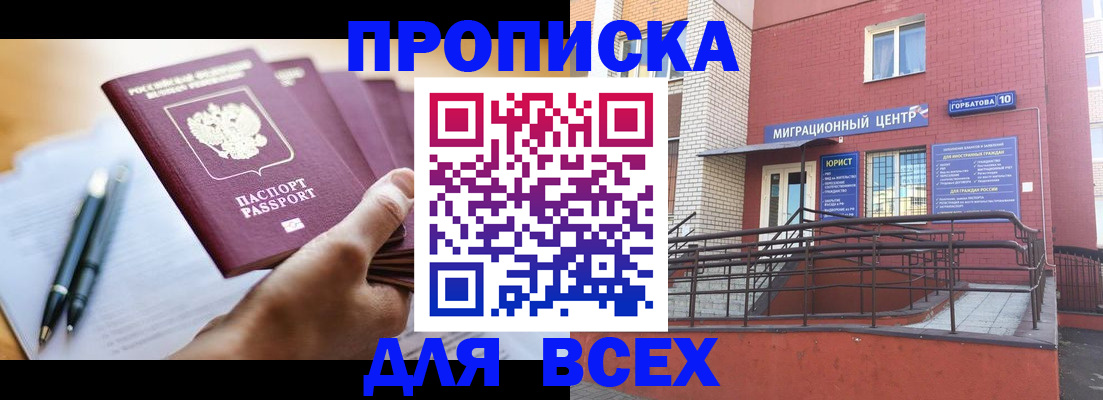 временная регистрация собственник в Саянске