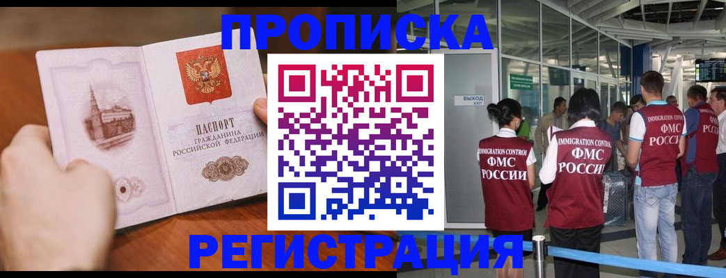прописка законно в Саянске