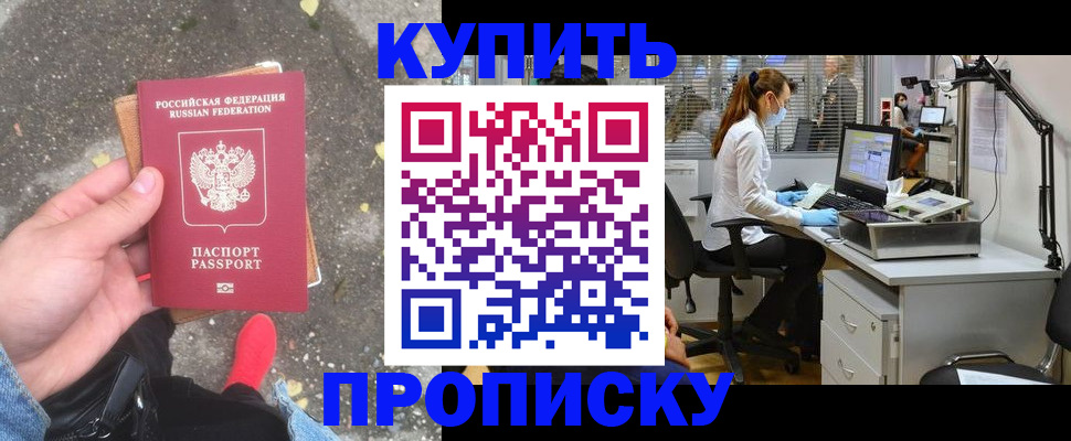 временная регистрация купить в Саянске