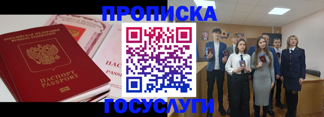 прописка для военкомата в Саянске