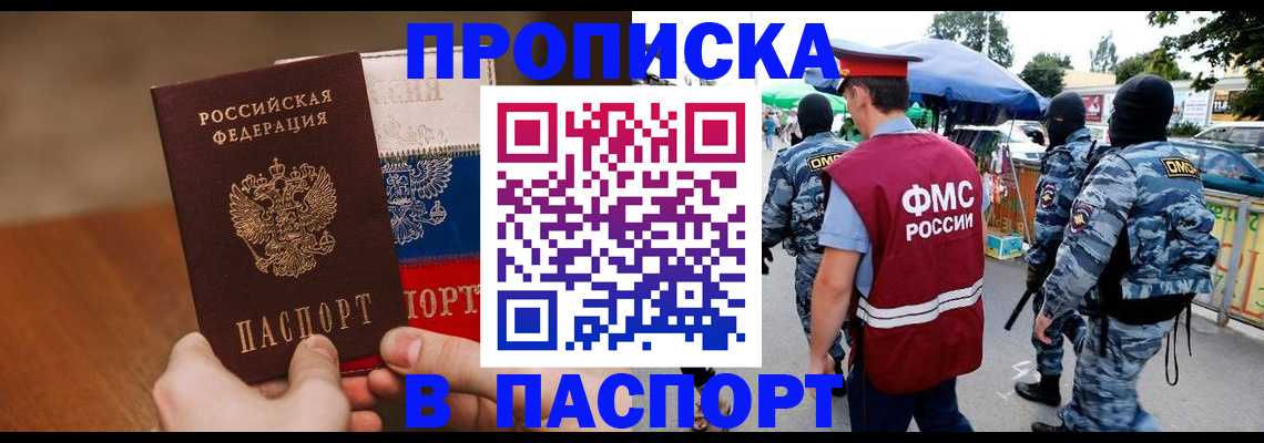 временная регистрация недорого в Саянске