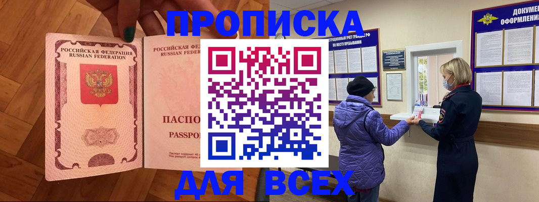 прописка ребенка в Саянске